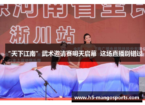 “天下江南”武术邀请赛明天启幕  这场直播别错过