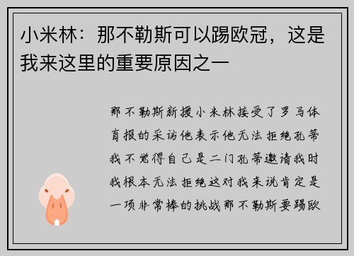 小米林：那不勒斯可以踢欧冠，这是我来这里的重要原因之一